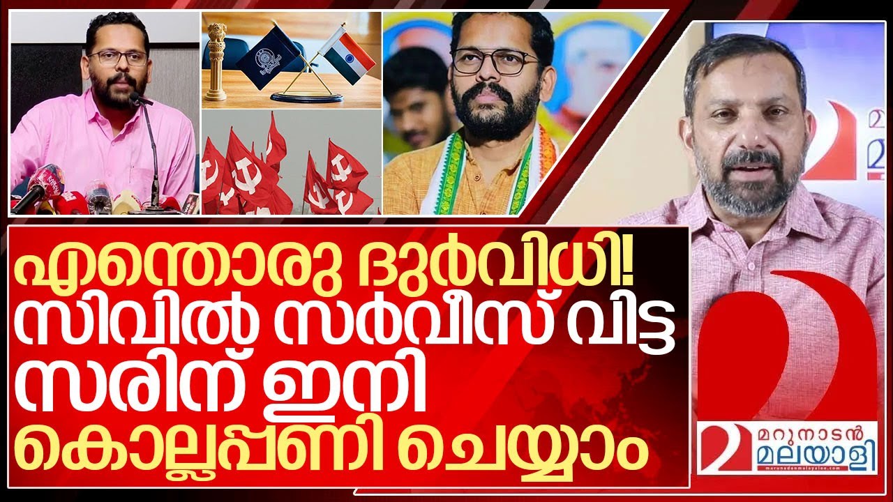 സിവിൽ സർവീസ് വിട്ട സരിൻ ഇനി കൊല്ലപ്പണിക്കാരനാകും I About Dr P Sarin and Congress Party