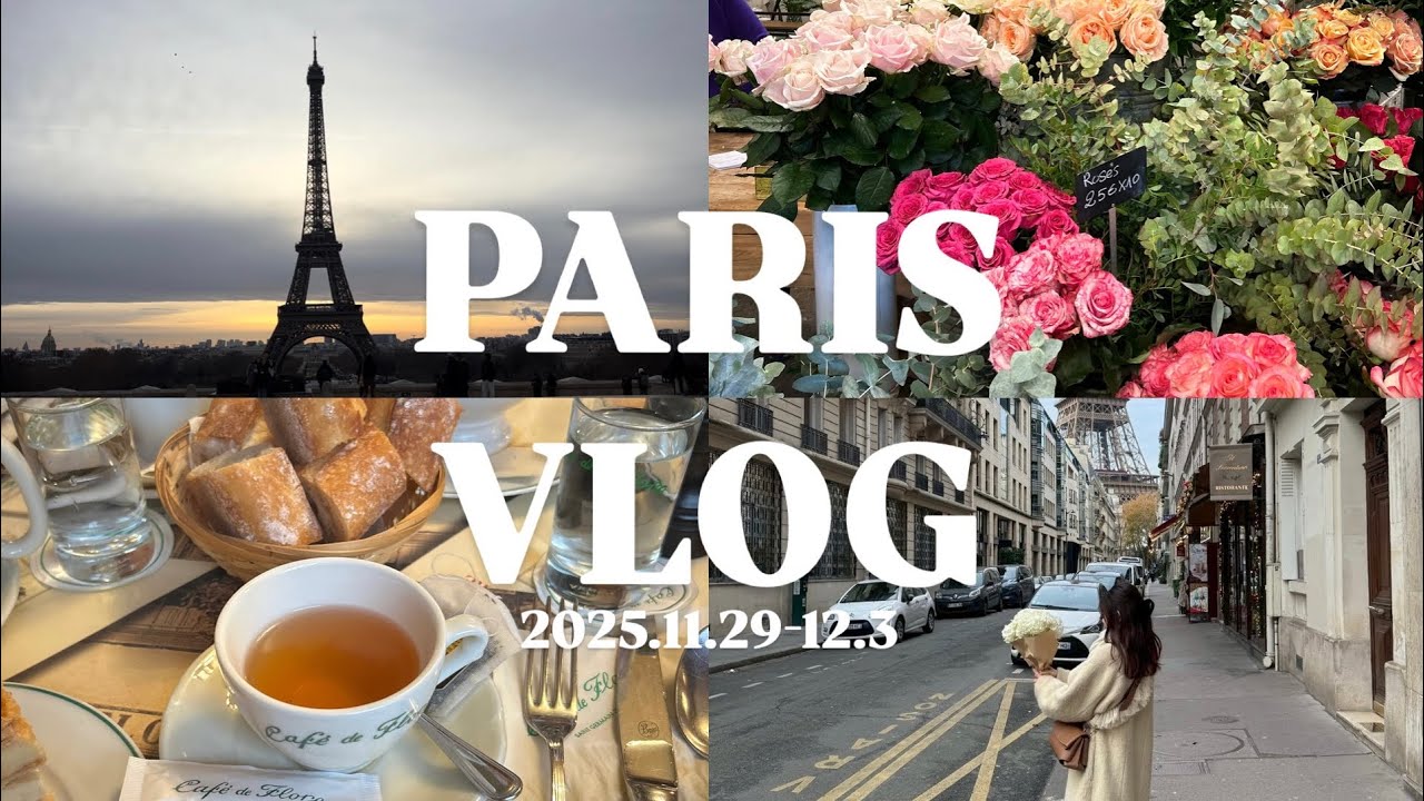 【パリVlog】2日間で定番スポットを巡る旅🇫🇷カフェ、美術館、ショッピング☕️in France♡