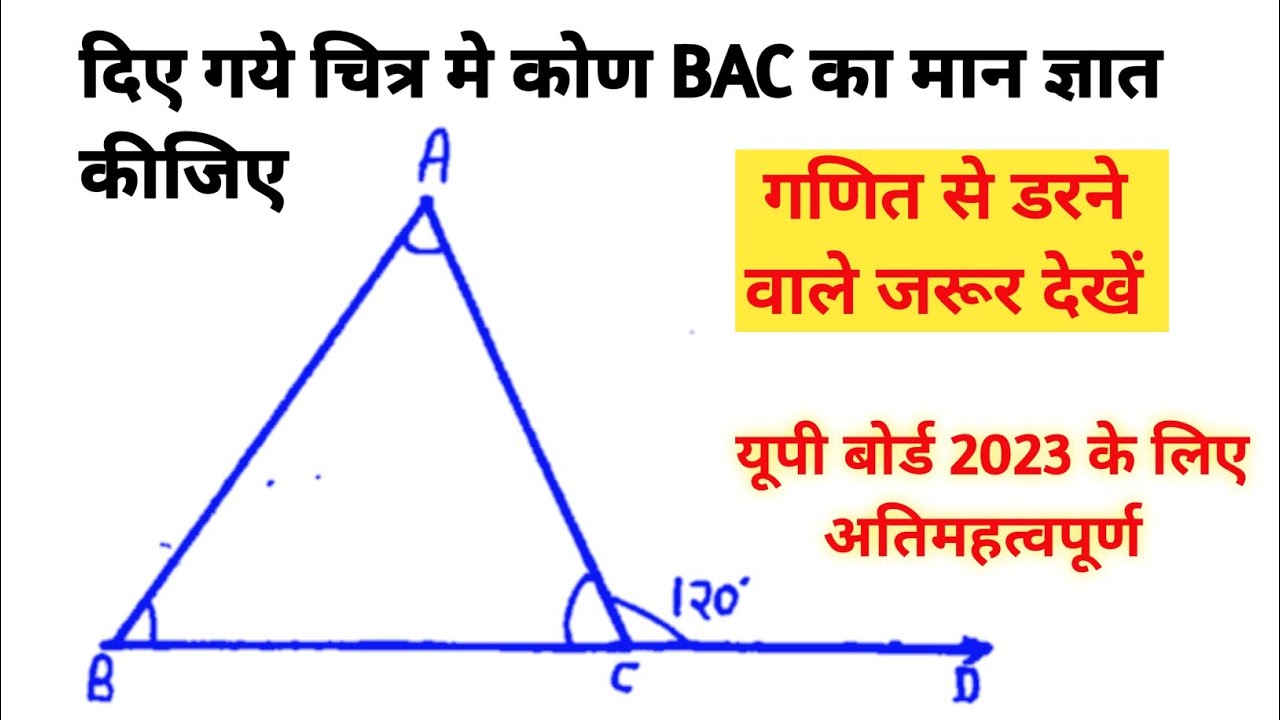 rekha ganit ke sawal | geometry mathematics | olympiad mathematics | गणित से डरने वालो के लिए