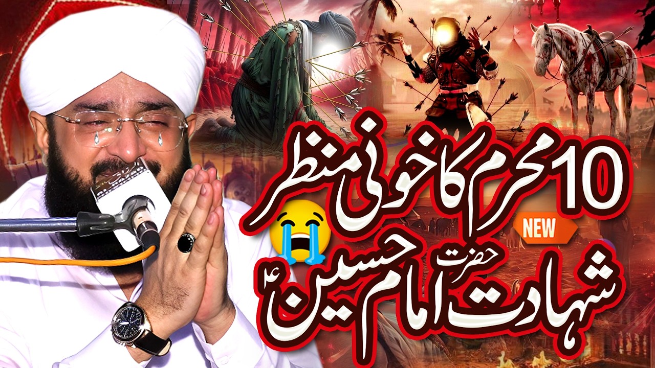 10 Muharram Imam Hussain AS Ki Shahadat - Karbala Ka Waqia Bayan 2026 By Hafiz Imran Aasi Official