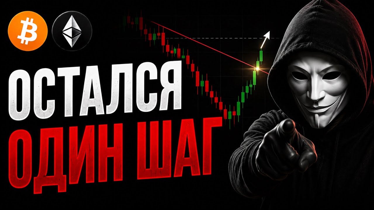 🚨 Биткоин и Эфириум Прогноз! Пробой Уже Близко! | Сегодня | Криптовалюта