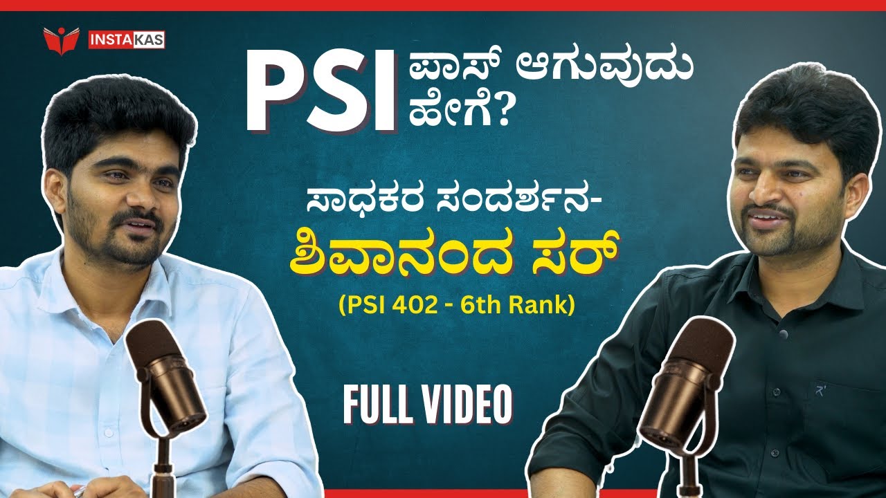 🎙️| PSI ತಯಾರಿ ಹೇಗೆ? |  Shivanand Sir (6th Rank, PSI Exam 2024) | Insights KAS