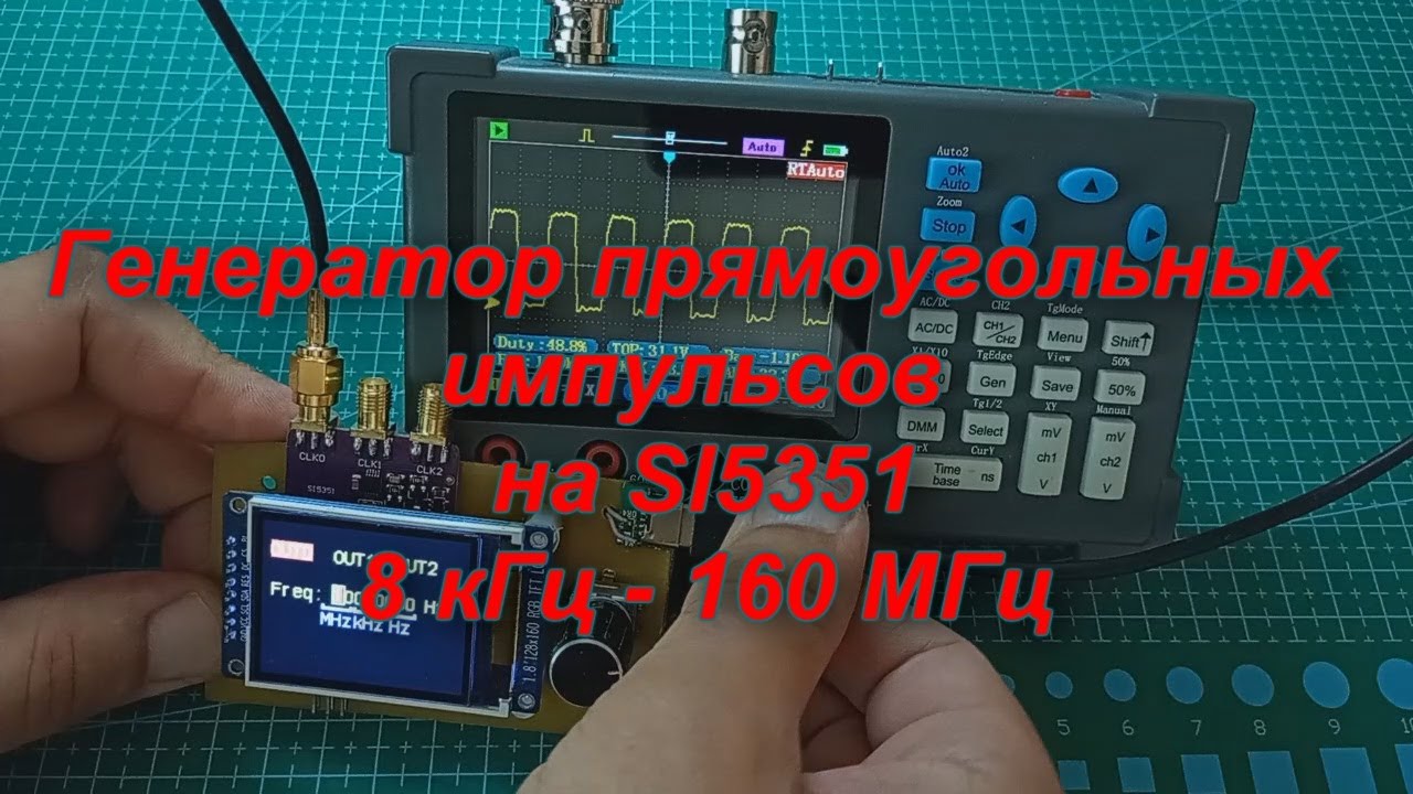 Генератор прямоугольных импульсов на SI5351