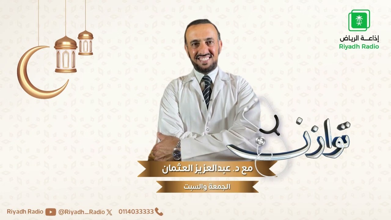 برنامج توازن  مع عبدالعزيز العثمان على إذاعة الرياض
