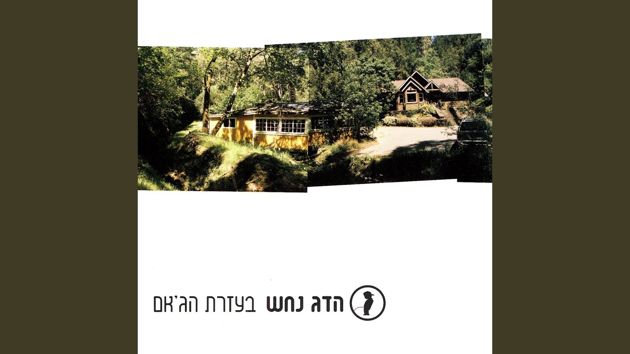 מה שבא בא