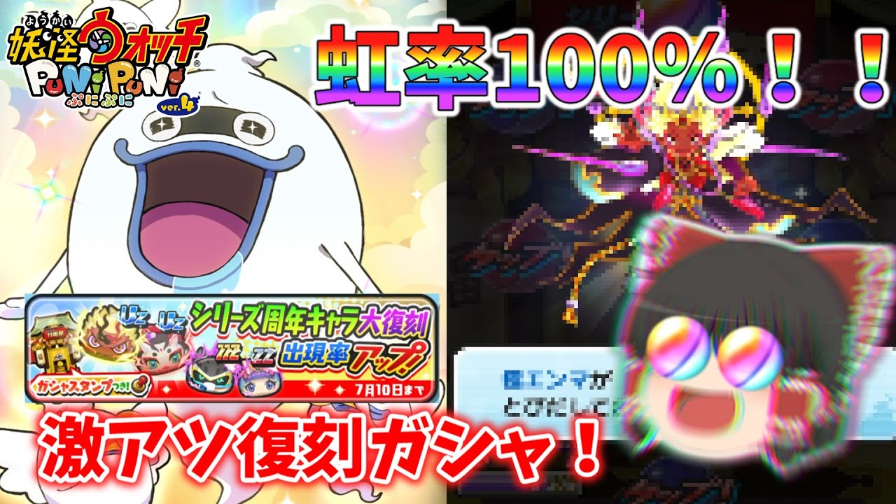 【ぷにぷに】🌈虹虹虹🌈の