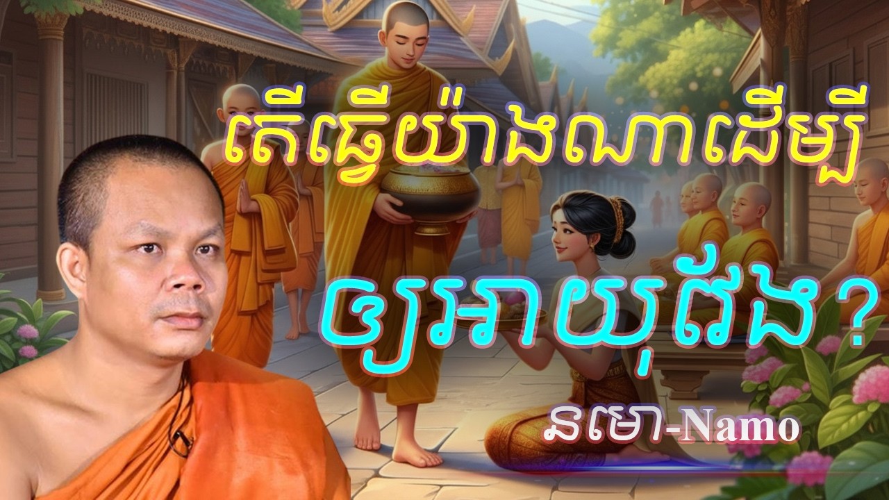 បុណ្យចម្រើនព្រះជន្ម