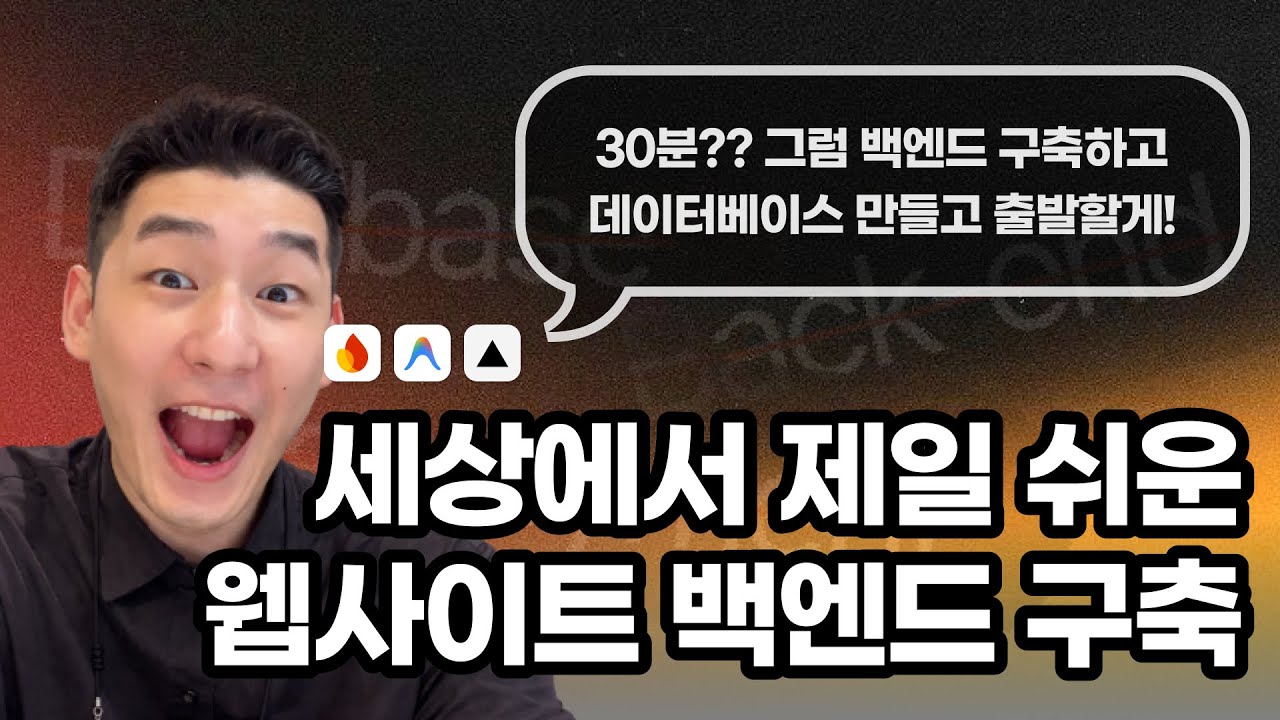 이보다 쉬운 웹개발 영상은 없을거라 자신합니다 (Antigravity)
