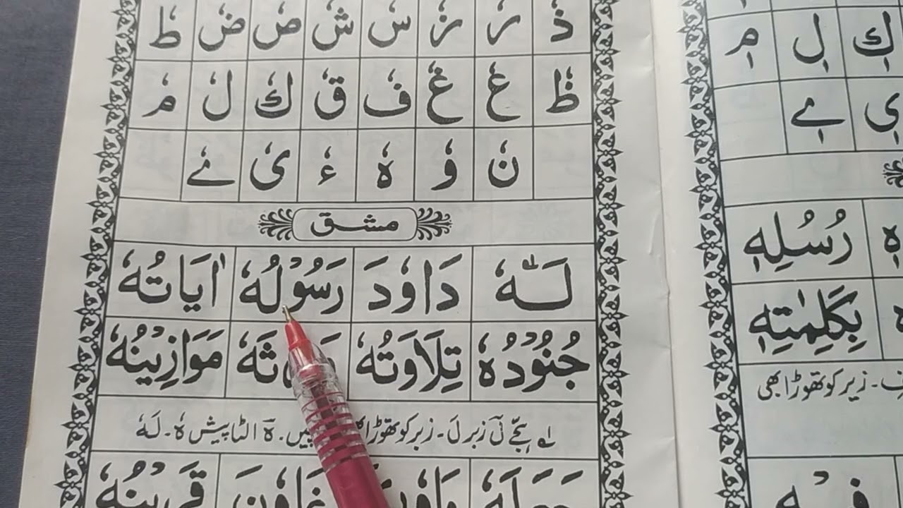 how to read Noorani qaida Indian,, ulta Pesh,, Noorani qaida lesson number 11