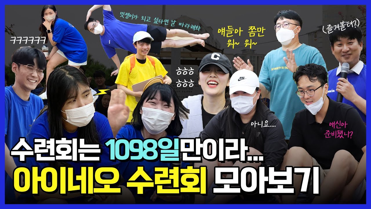 [2022 AINEO 청년부 여름수련회] 예능 한편 뚝딱! 수련회에 굶주리면 이렇게 됩니다...🤣 2박 3일간의 왁자지껄 수련회 모아보기