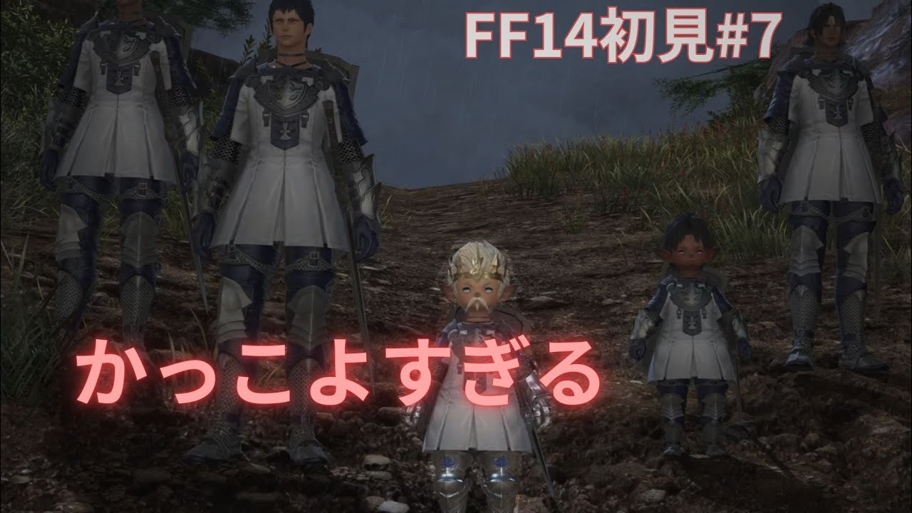 FF14フリートライアル｜パパシャンかっこよすぎるだろ！【初見実況＃7】