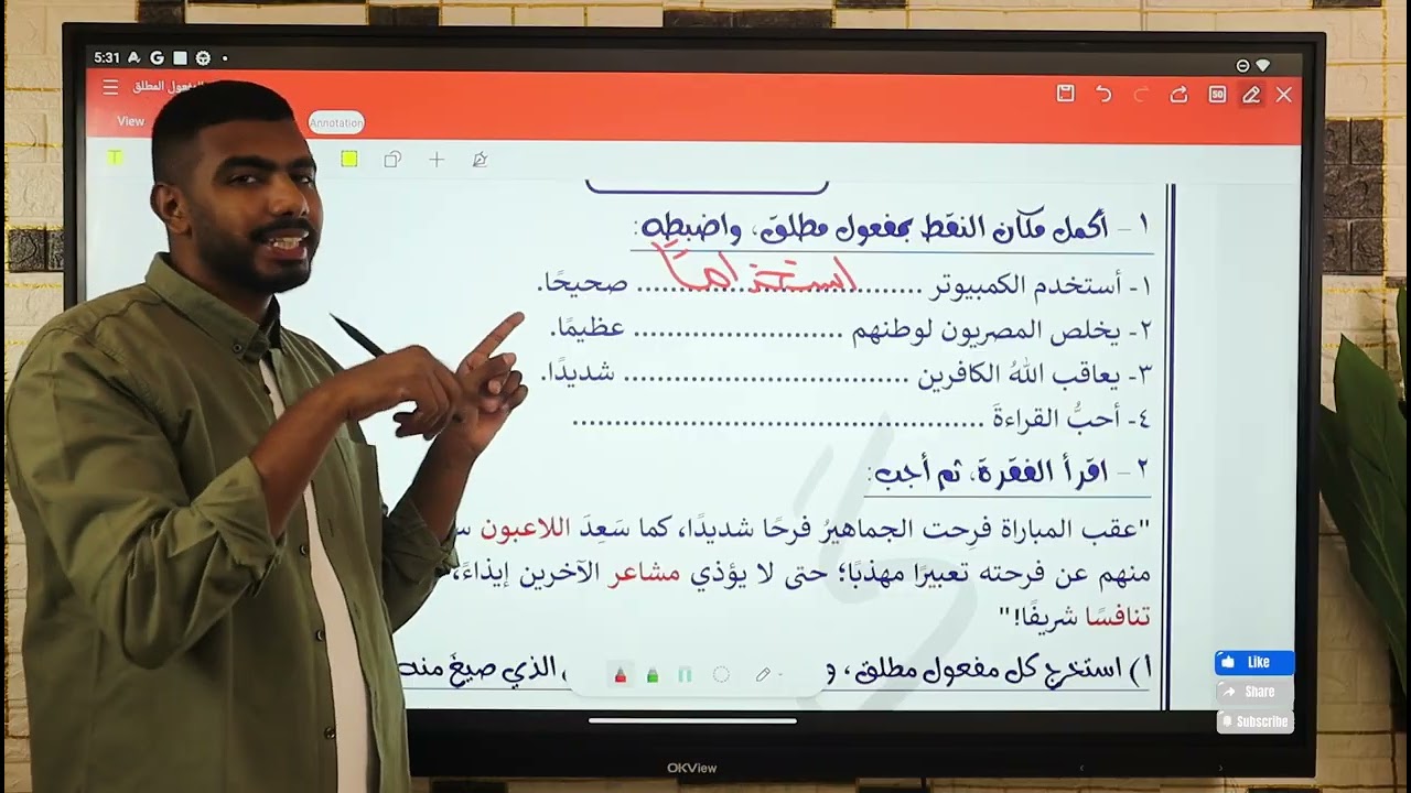 المفعول المطلق للصف الخامس الابتدائي | شرح مبسط + تدريبات شاملة 