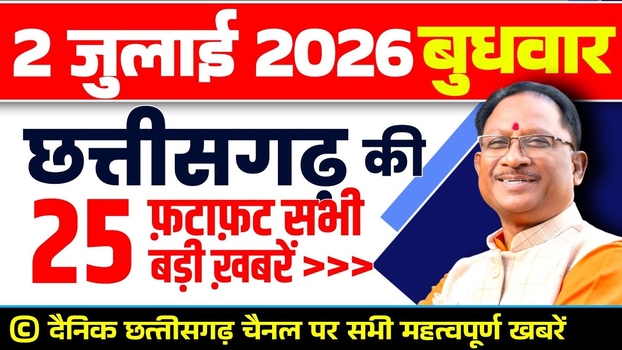 Chhattisgarh Samachar : CG News Today, Chhattisgarh News, CG News, CG Latest News Today, IBC 24 CG