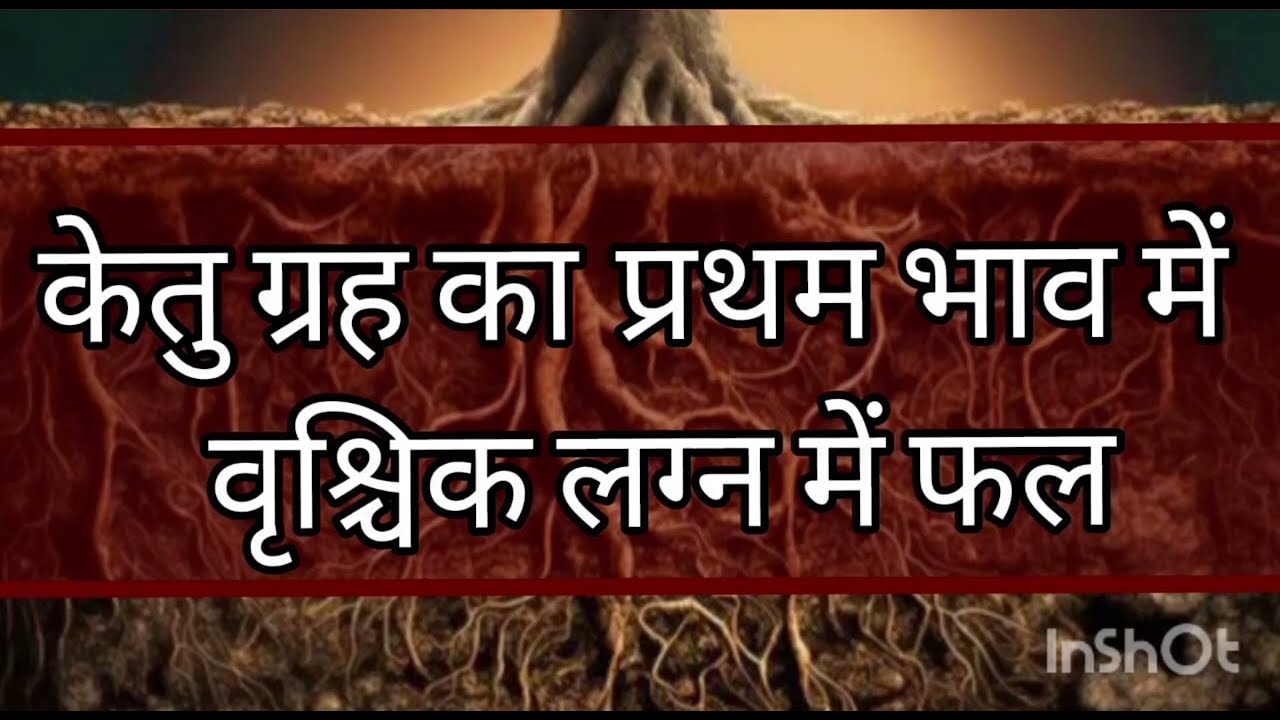 Results of KETU in first house in Scorpio Ascendent in 1 of the nakshatra vishakha,Anuradha,jyestha