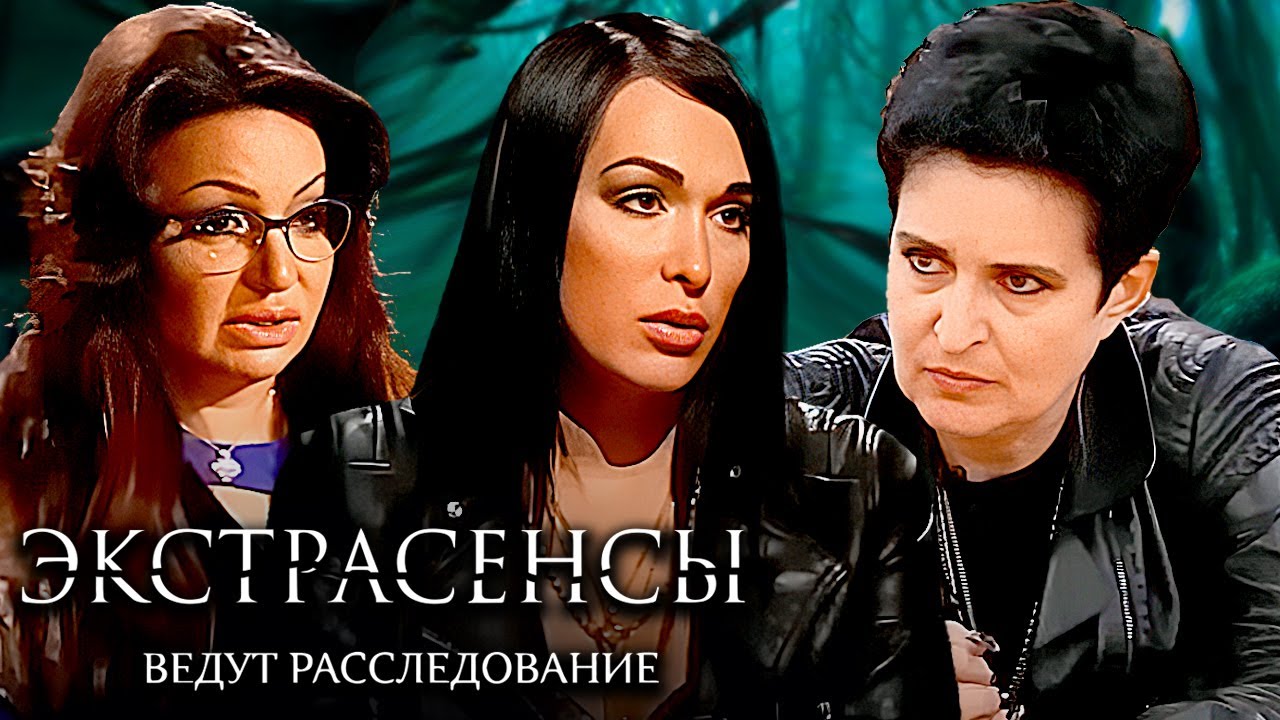 Экстрасенсы ведут расследование: 6 сезон - ЛУЧШИЕ ВЫПУСКИ ПОДРЯД