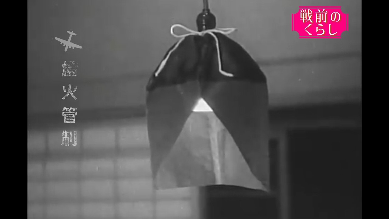 【映画】燈火管制（前編）