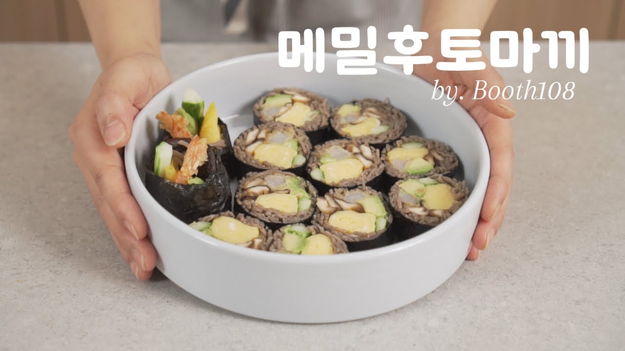 메밀후토마끼만들기