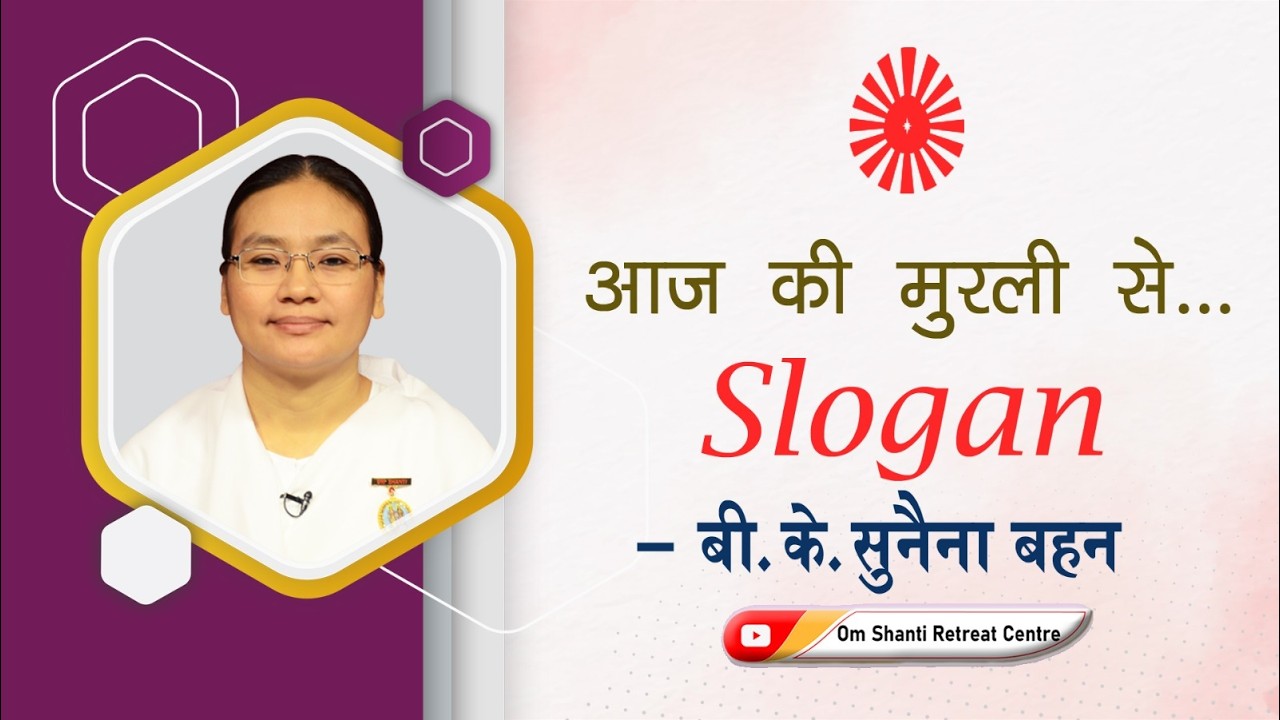 Aaj ki Murli se... Slogan 15-02-2026 by BK Sunaina Behen from Om Shanti Retreat Centre, Delhi-NCR
