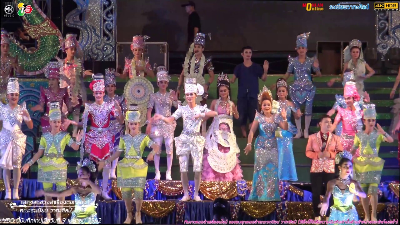 [Live 4K] เต้ยลาซอดแจ้งโข่โล่ หมอลำคณะระเบียบวาทะศิลป์ 2019 @ระบบเสียงชัดๆ เบสแน่นๆ