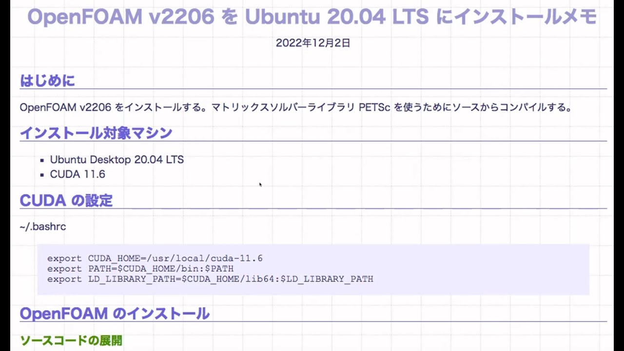 OpenFOAMでPETScを使う