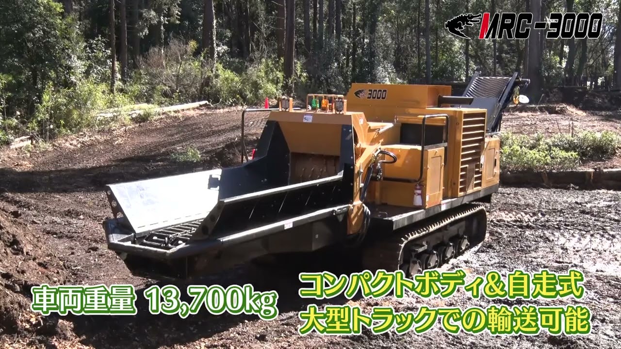 MRC-3000 横投入型木材破砕機