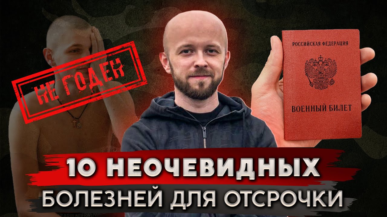 Как законно получить освобождение от армии