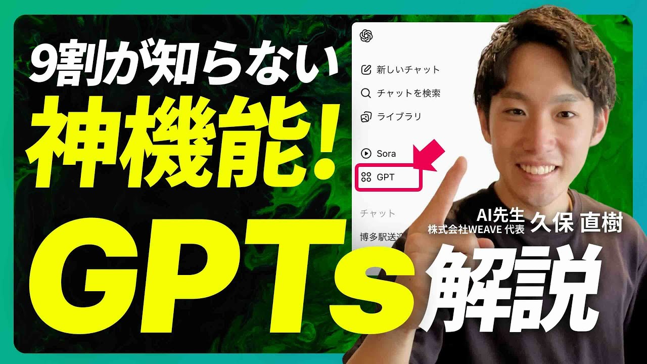 【GPTs】誰でも作れる&ldquo;用途特化AI&rdquo;の基本をやさしく解説【ギャルと会話・旅費申請を効率化】