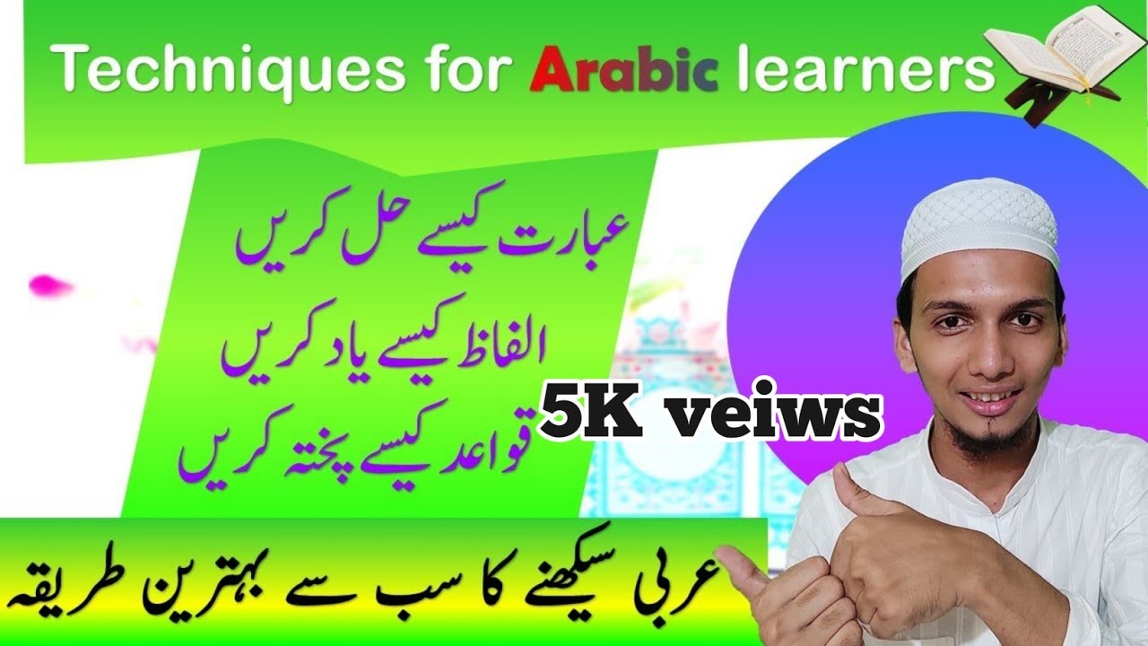 how to learn arabic language | arabic kaise sikhe | عربی عبارت کیسے حل کریں | عربی کیسے لکھیں