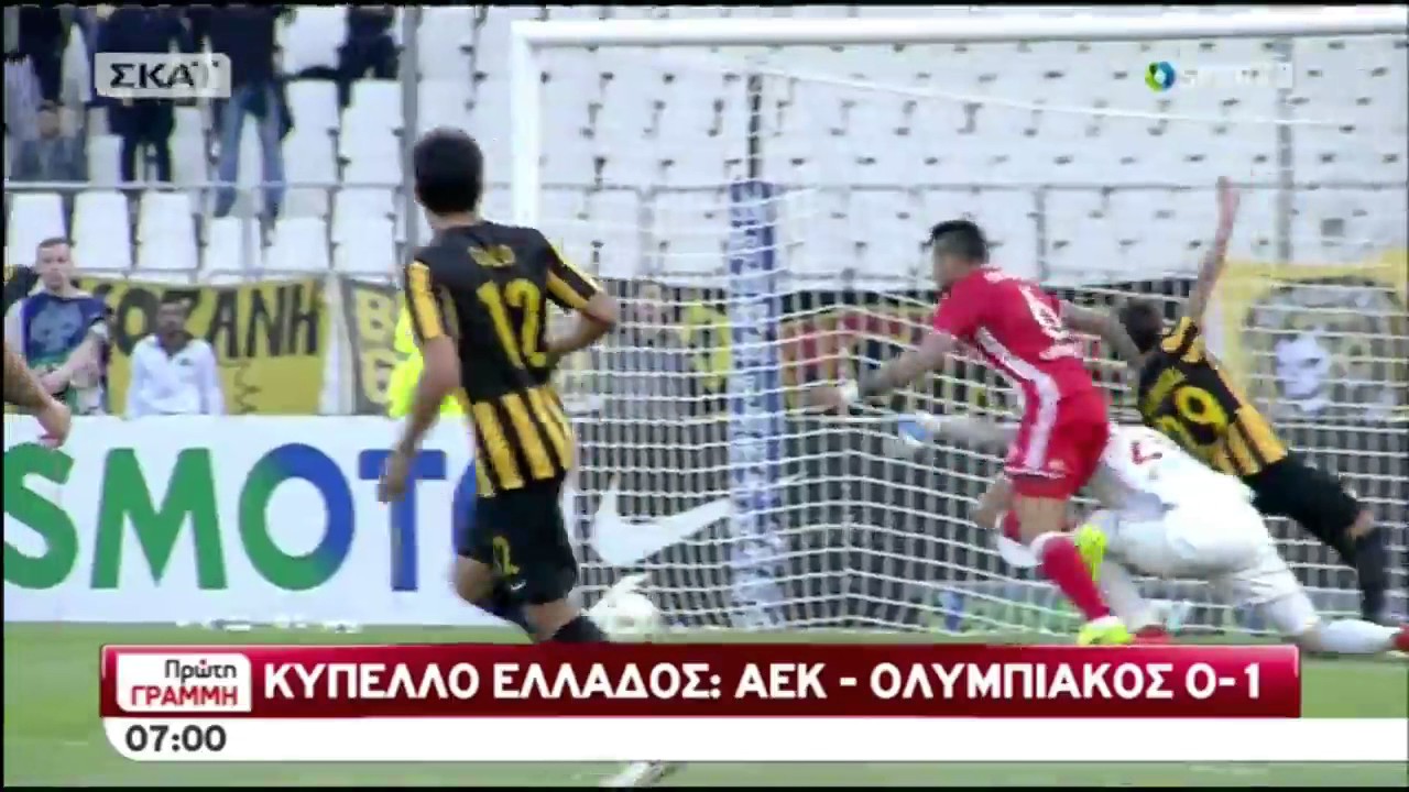 ΑΕΚ - Ολυμπιακός 0-1 Κύπελλο Ελλάδας | Ημιτελική φάση 2ος αγ. {26/4/2017}