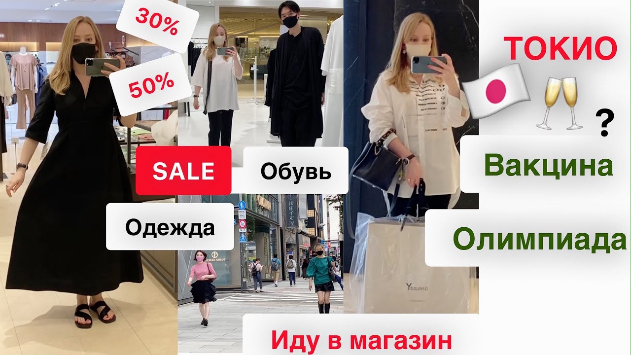 Шопинг влог 🛍 покупки на распродаже/ ТОКИО ✨ что нового 🇯🇵