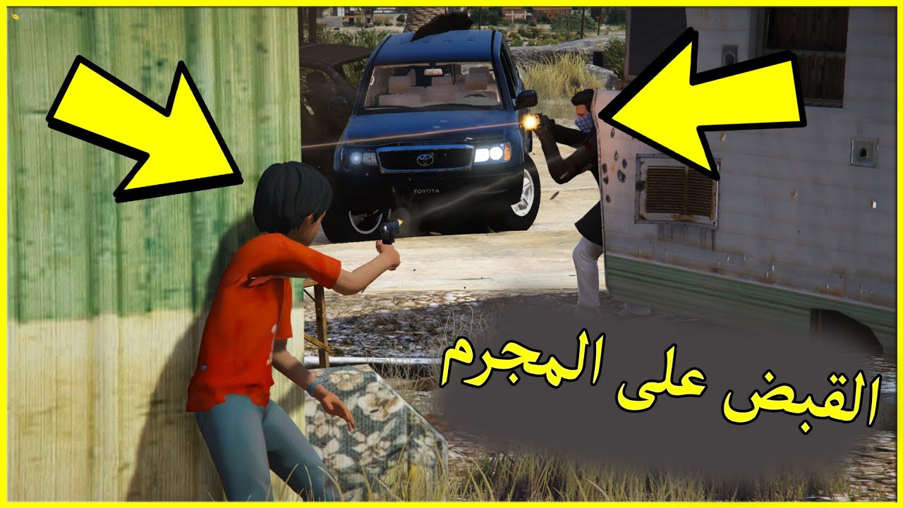 اطفال يقبضون على مجرم ويسلمونه للسلطات الامنيه 🚓 !! | GTA 5