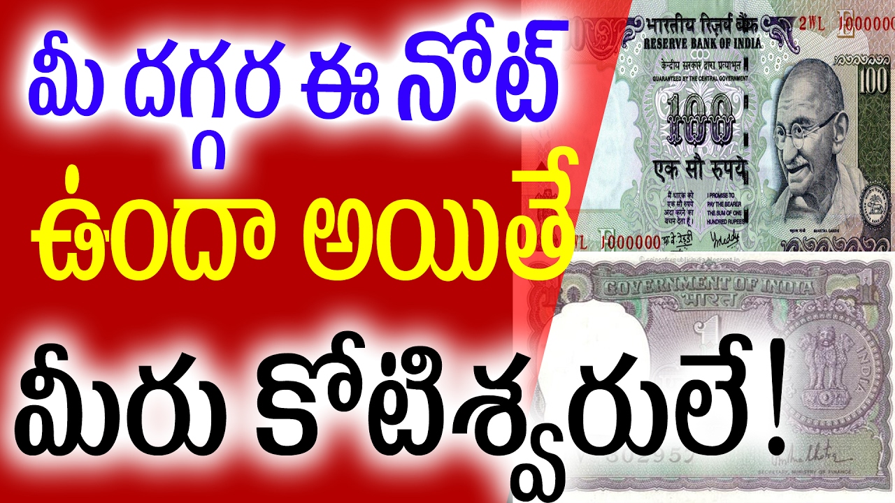 One Rupee Note Can Make You A Richest Person or Crorepati || If You Have A Old 1 Rupee Note||