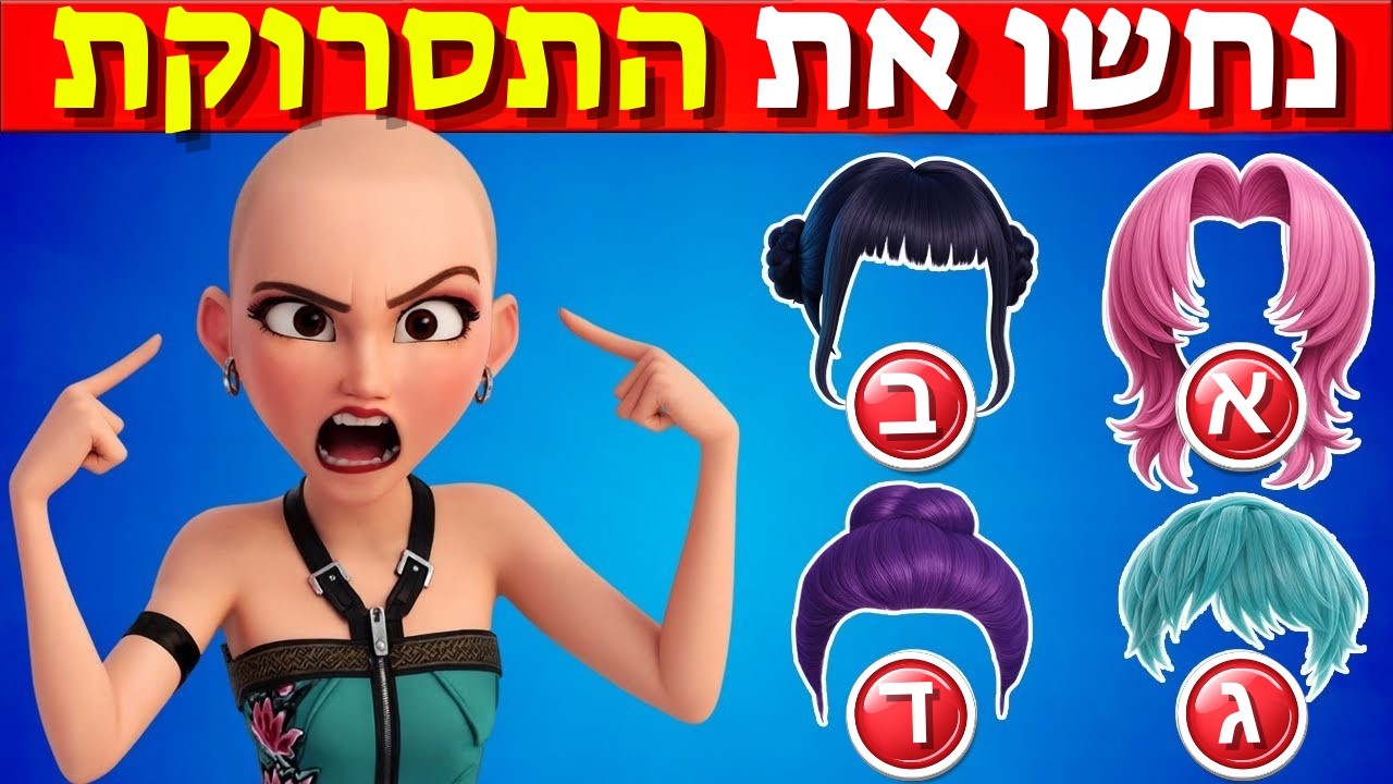🎤🔥 נחשו את ציידות השדים של הקיי פופ לפי השיער! 💈💇‍♀️🎶 | רומי, זואי, מירה, ג'ינו 🩷| חידון טריוויה #10