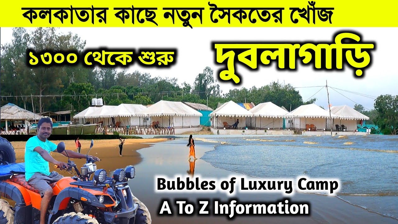 কলকাতার থেকে ১ রাত ২ দিনে নতুন জায়গা | Dublagadi Sea Beach | Bagda Beach | Bubbles Of Luxury Camp
