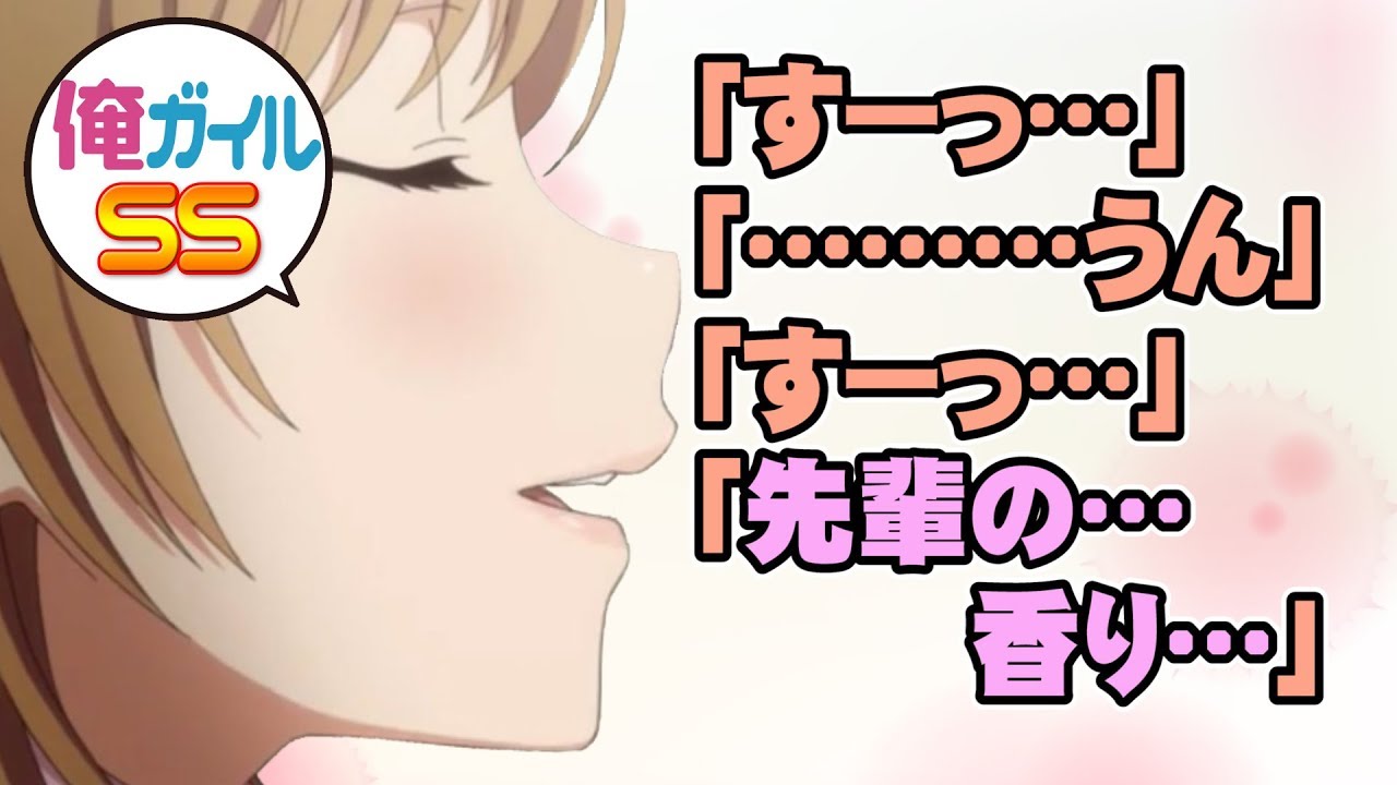 【俺ガイルSS】いろは「先輩の香り・・・」