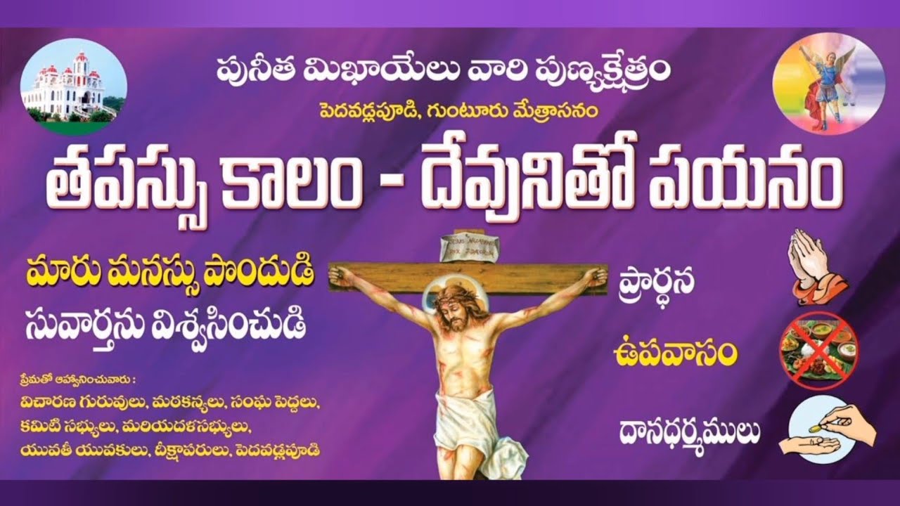 తపస్సు కాలం స్వస్థత ప్రార్థనలు  నిర్వహించువారు: రెవ. ఫా. గద్ద విజయ్ భాస్కర్ విన్సెంట్, OCD