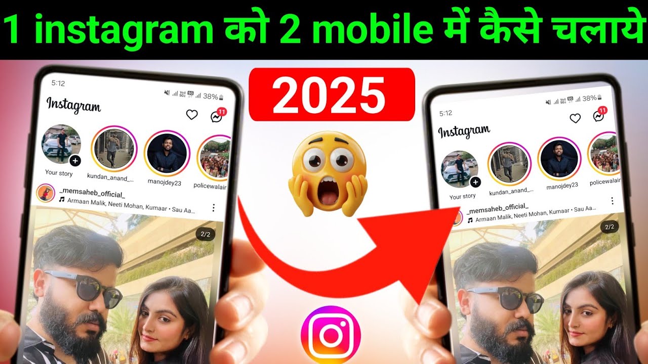 1 Instagram id ko 2 phone mein kaise chalaye | ek Instagram ko do mobile me kaise use Kare