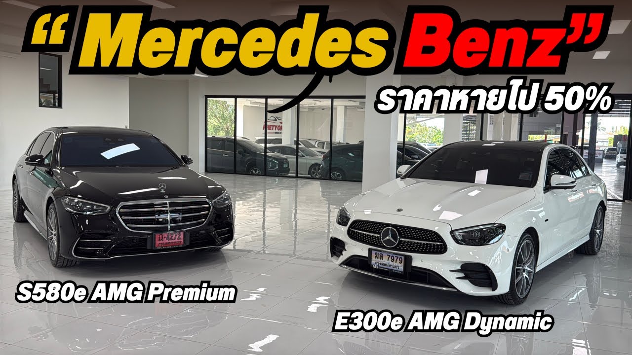 💥#mercedesbenz  #Benz 💥S580e AMG Premium และ E300e AMG Dynamic 💥ราคาเริ่ม 1,490,000💥โทร 0825713369