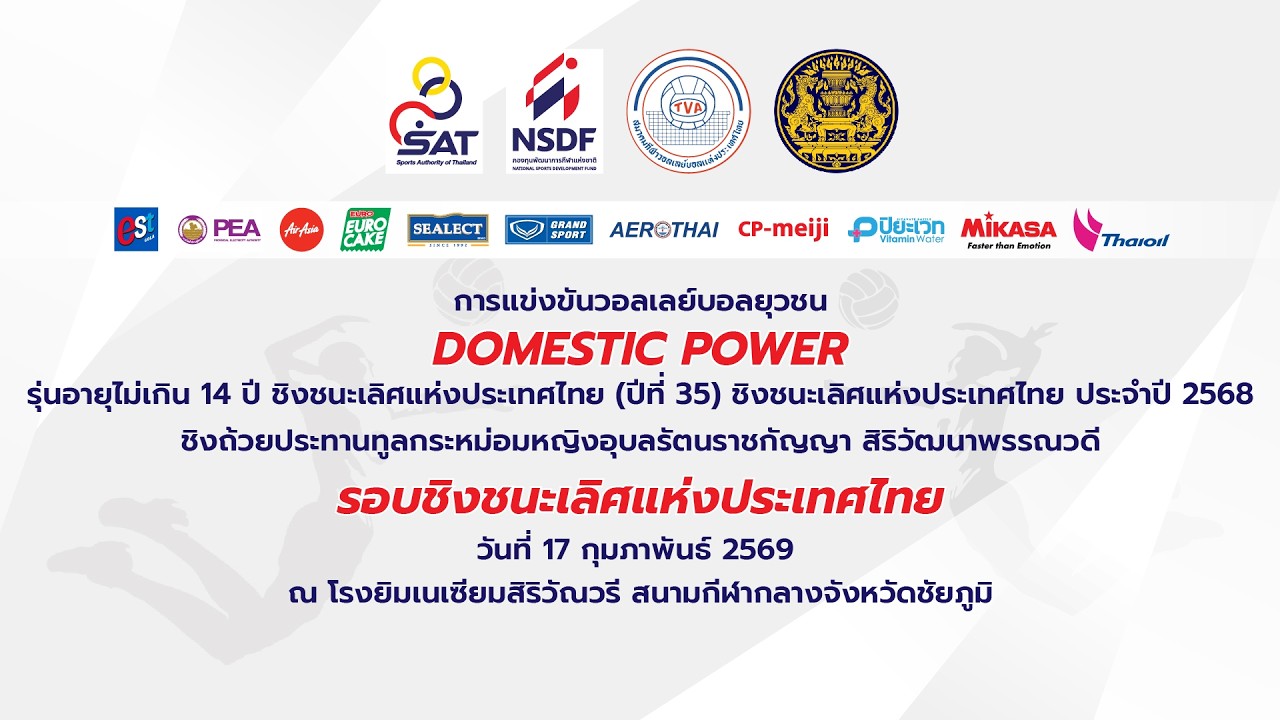 รร.สุรนารีวิทยา    - รร.กีฬาเทศบาล ๒ วัดสว่างคงคา |รอบก่อนรองฯ|ยุวชน DOMESTIC POWER ปี2568