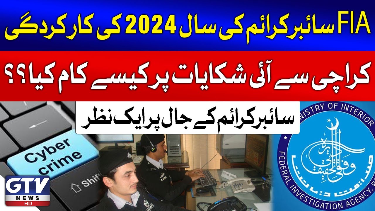 FIA Cyber Crime Performance In 2024 | Karachi Complains | Breaking News