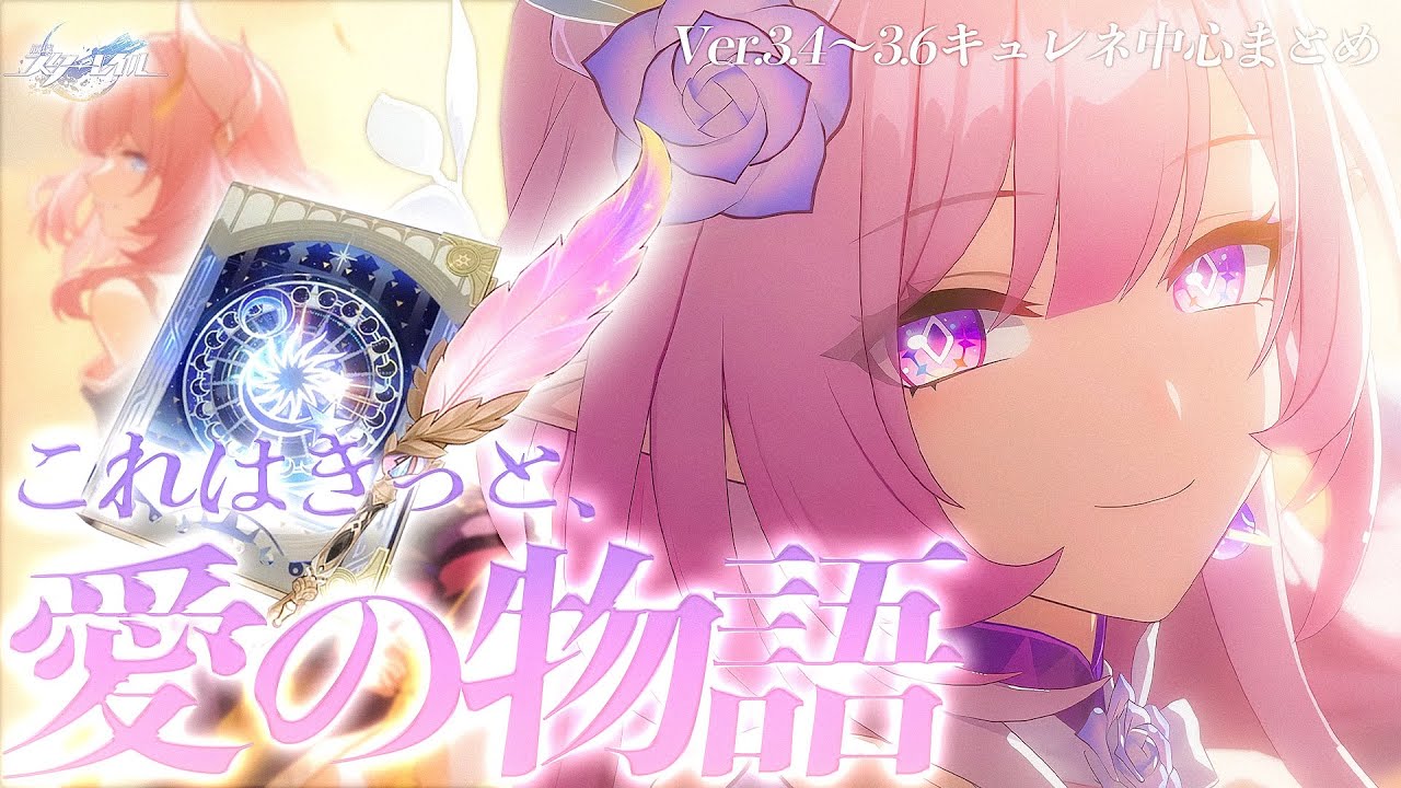 【#崩壊スターレイル 】キュレネ中心にストーリー振り返り〈オタクの反応付き〉【Ver.3.4～3.6 開拓クエスト/ストーリーまとめ/Vtuber/白亜リラ】