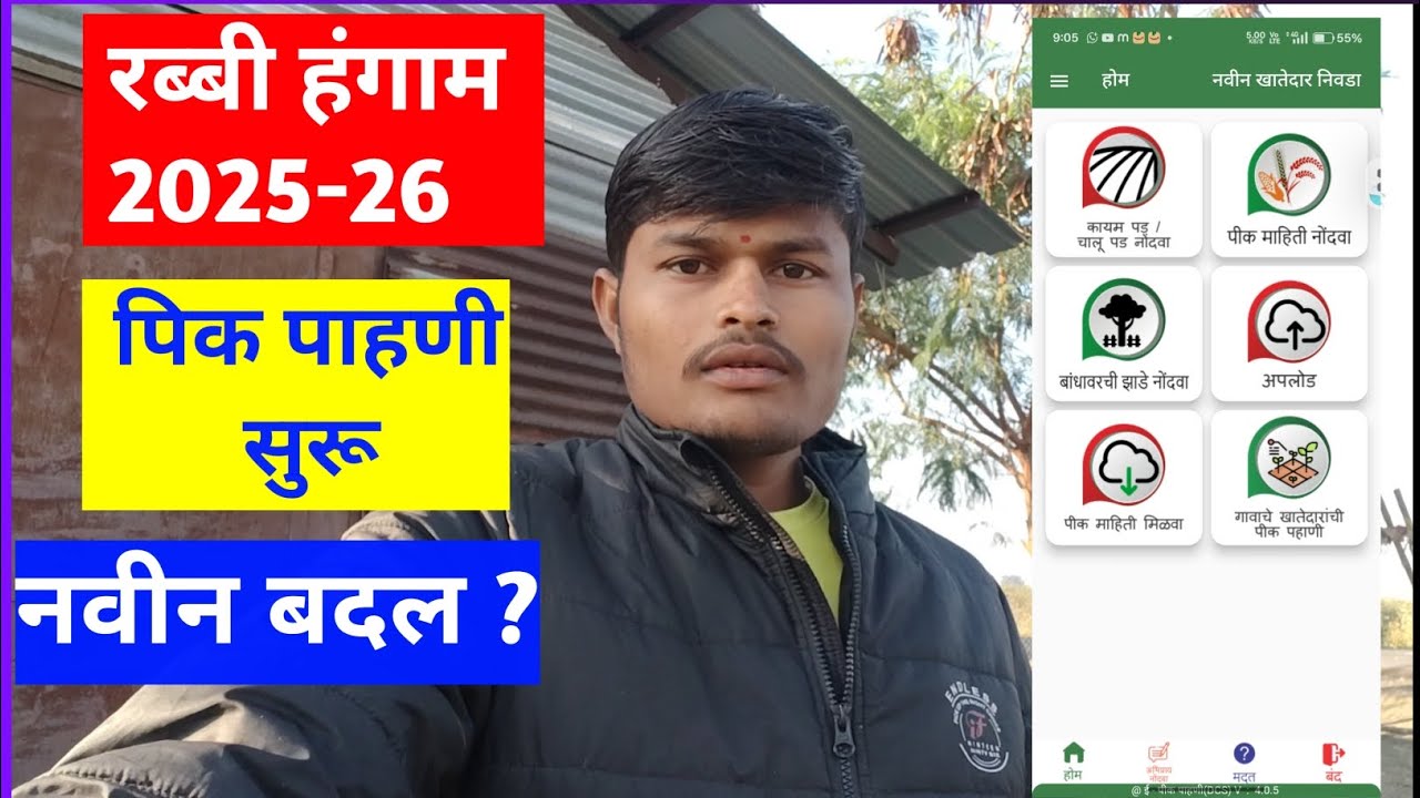 रब्बी ई पीक पाहणी कशी करायची | e pik pahani Kashi karavi 2025 process | How to do e crop inspection