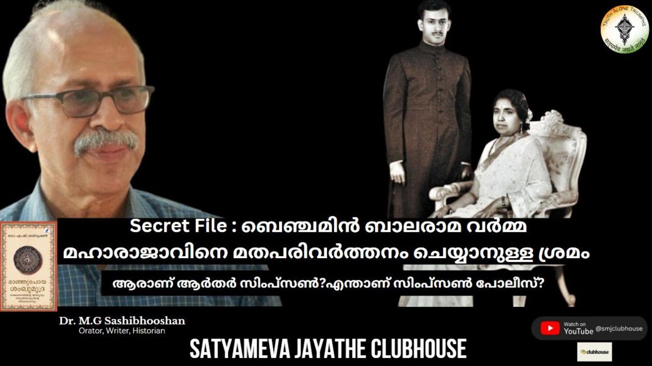 Dr M.G Sasibhooshan - Mission Benjamin Balaramavarma | SmJ131