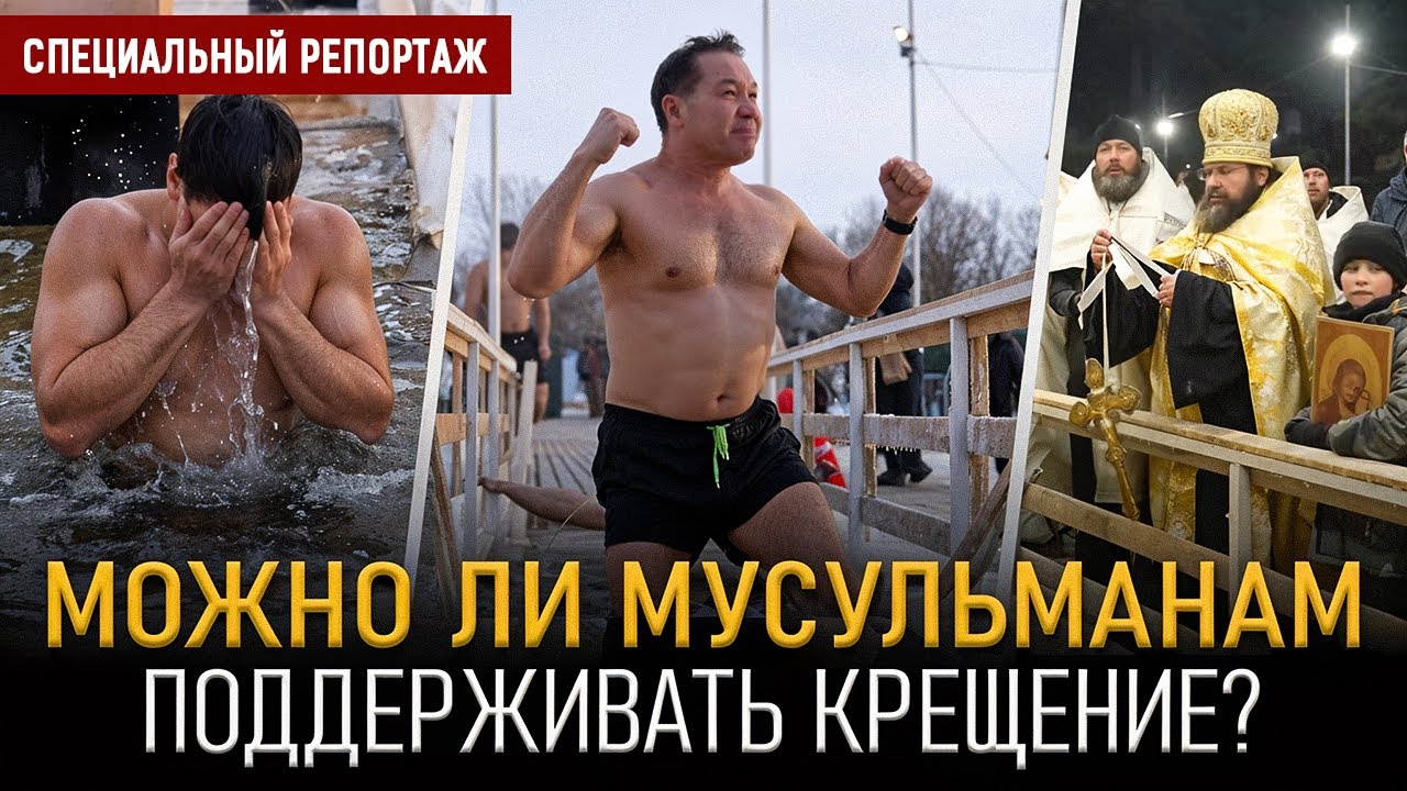 Крещение по-казахски: ныряние в -30, святая вода и столичные моржи