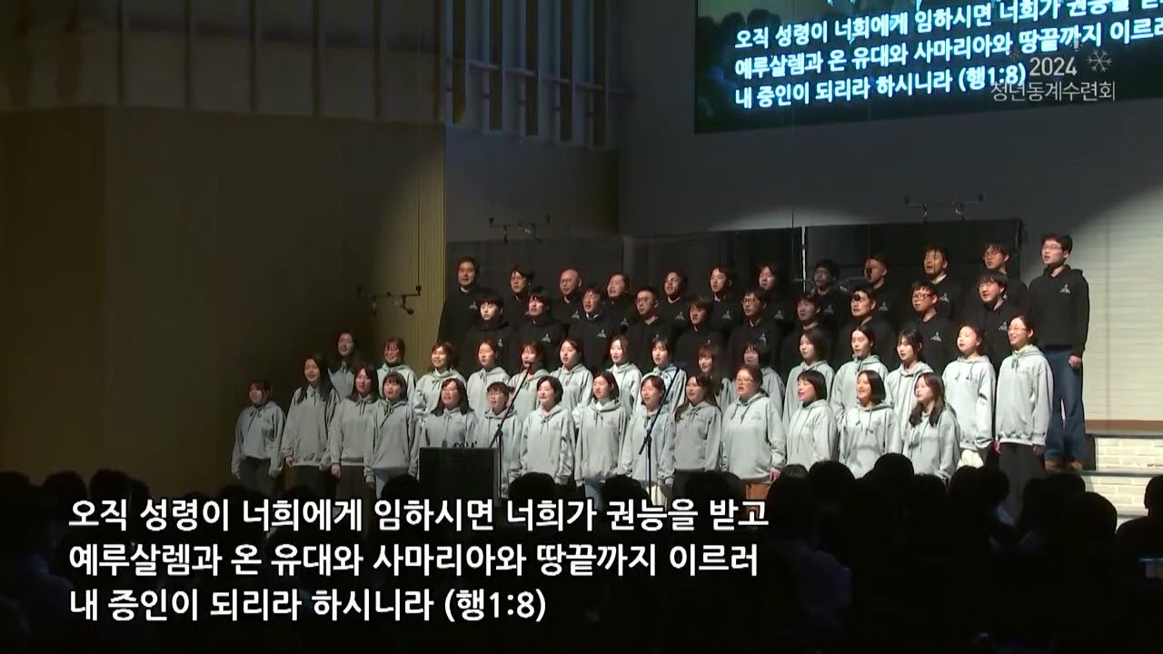 [찬양] 일본교회 | 2024 청년동계수련회 | 2023-12-30