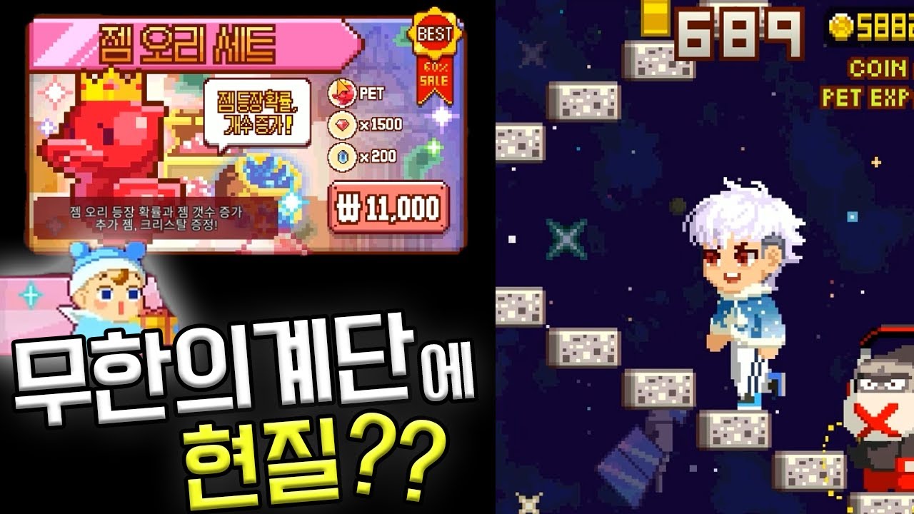 이 게임에 현질을 하시겠다구요...?? :: 무한의계단
