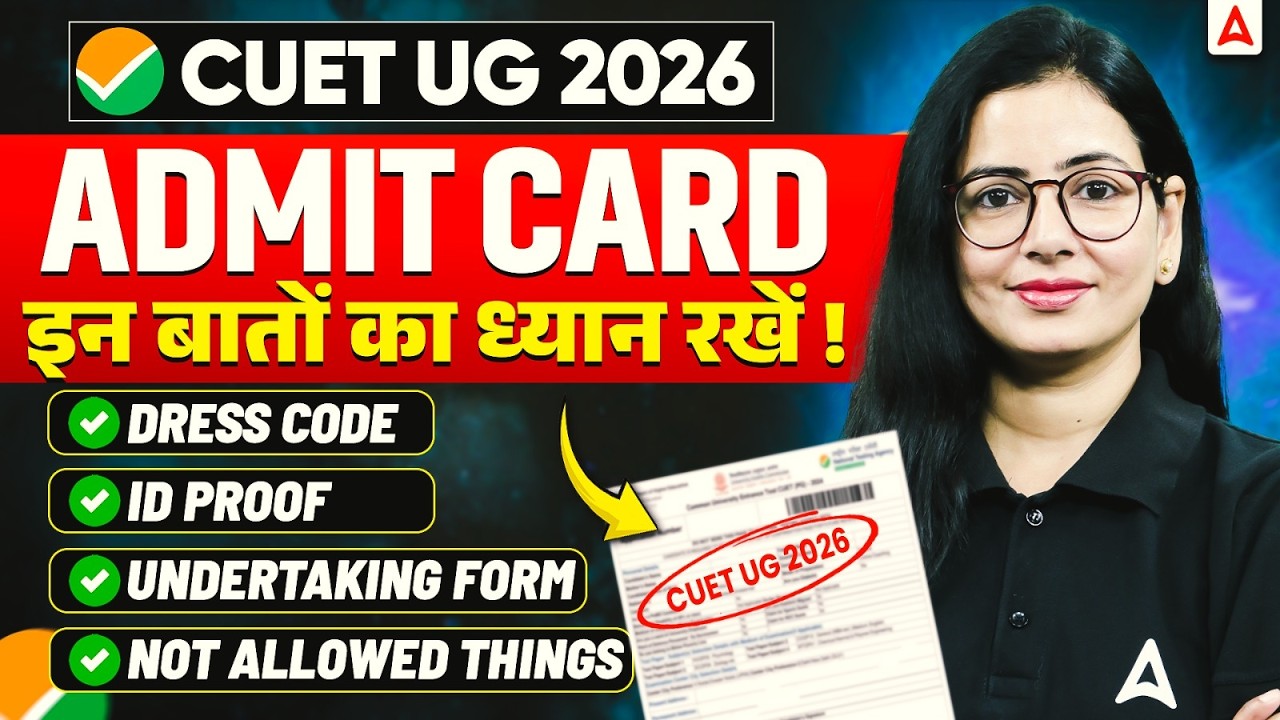 CUET 2026 Admit Card Released 🔥 | CUET UG Exam Admit Card यहाँ से Download होगा 📃