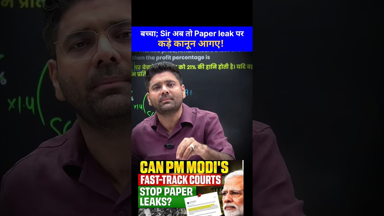 🤬 Fast-Track Courts Stop Paper leak ⚡|Abhinay Sharma Sir⚡