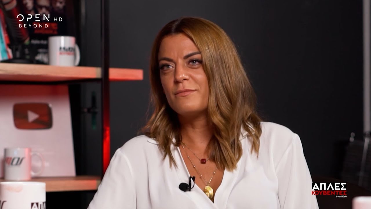 H Χριστίνα Βραχάλη για το πρώτο πράγμα που κοιτάει σε έναν άντρα | Απλές κουβέντες | OPEN TV