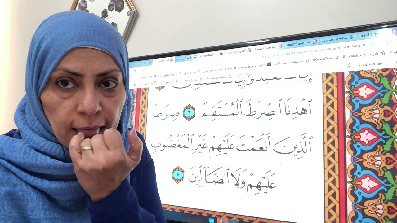 تجويد وترتيل واتقان سورة الفاتحة
